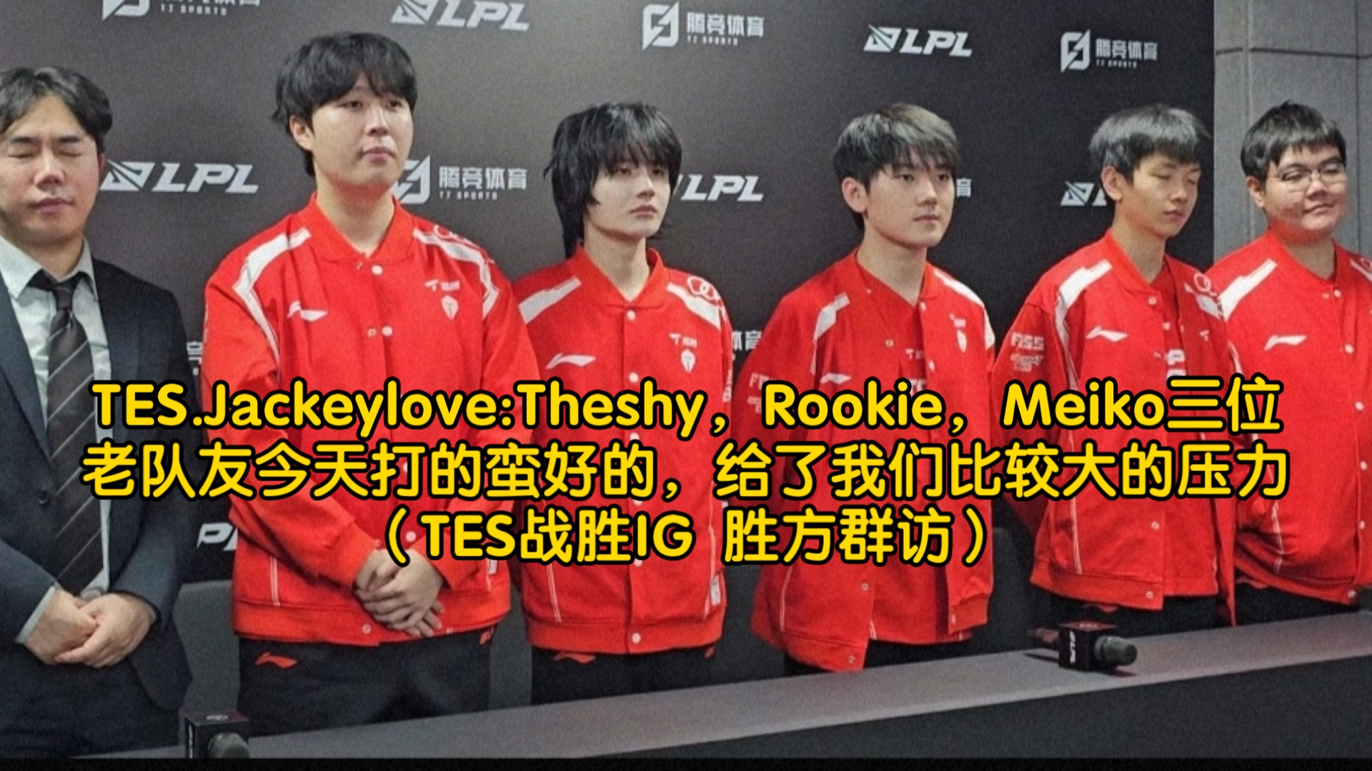 JackeyLove巅峰对决，费德勒与30激战TES分钟，精彩发挥胜负难料！的简单介绍